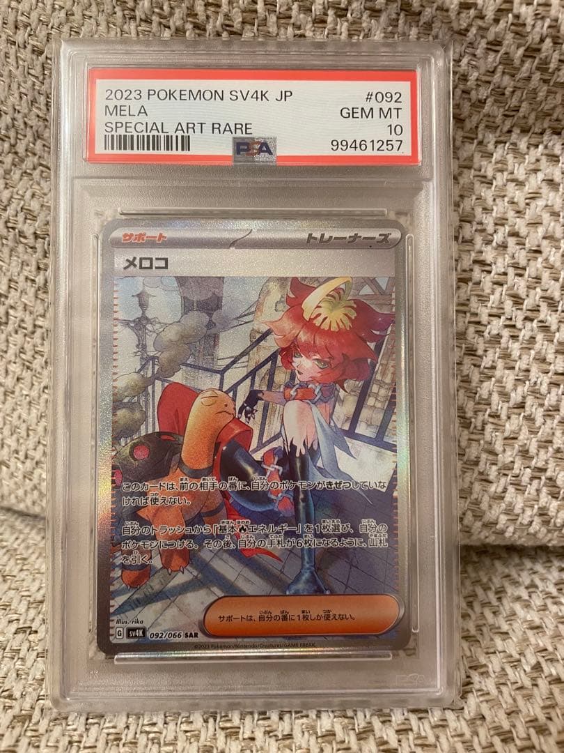 【PSA10】メロコ SAR ポケモンカード 古代の咆哮 sv4k