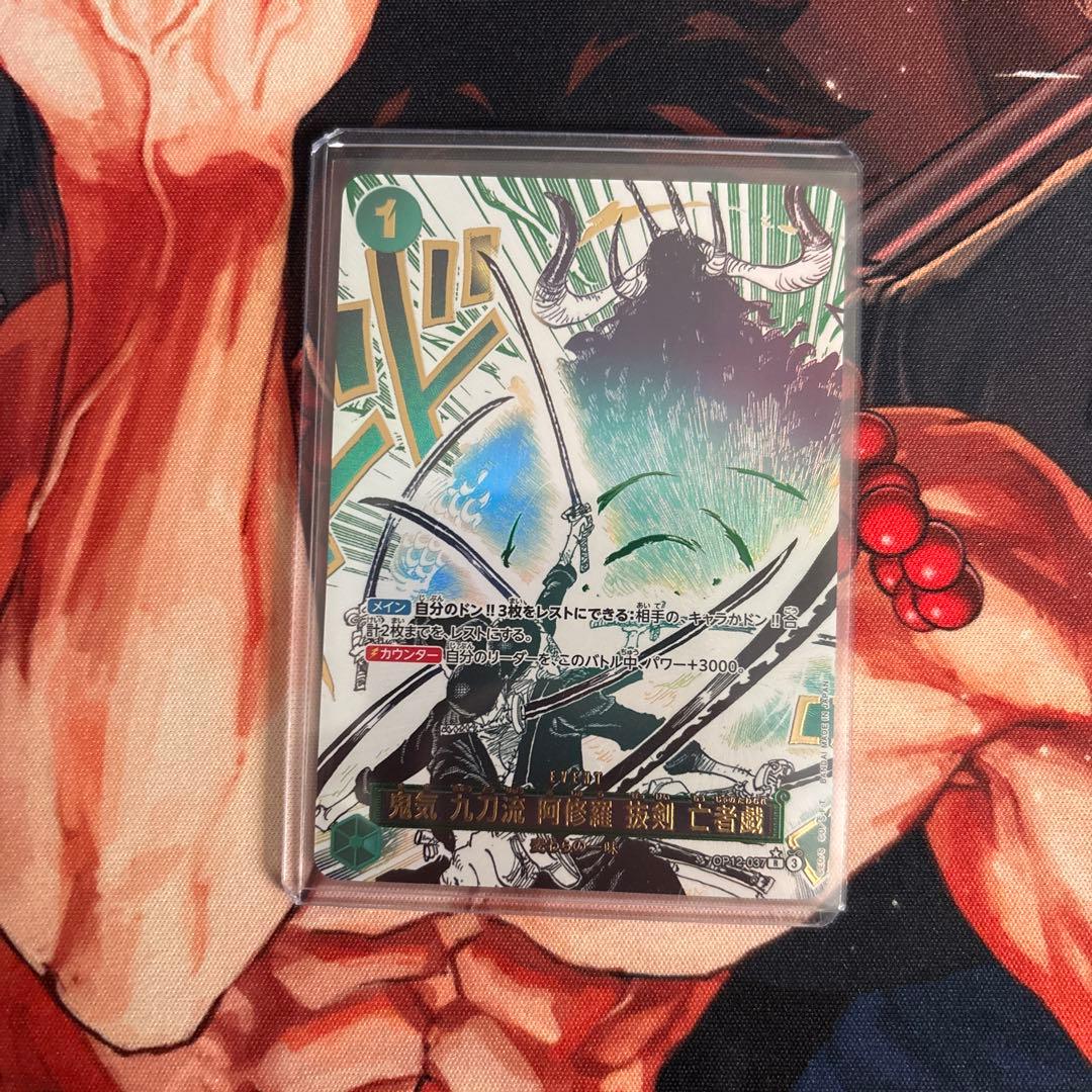 【最安値】鬼気 九刀流 阿修羅 抜剣 亡者戯 パラレル OP12-037