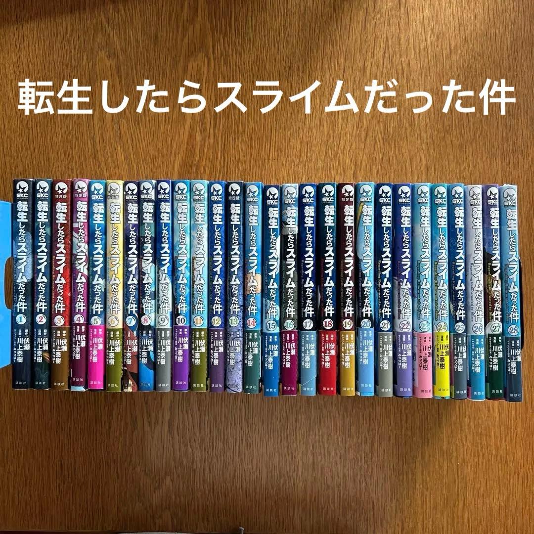 転生したらスライムだった件1-28 全巻セット