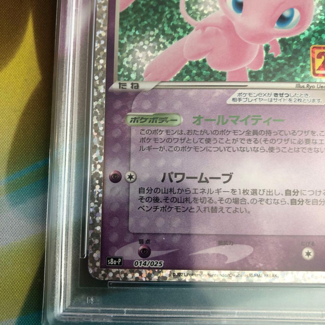 ポケモンカード　ミュウex 014/025 PSA10