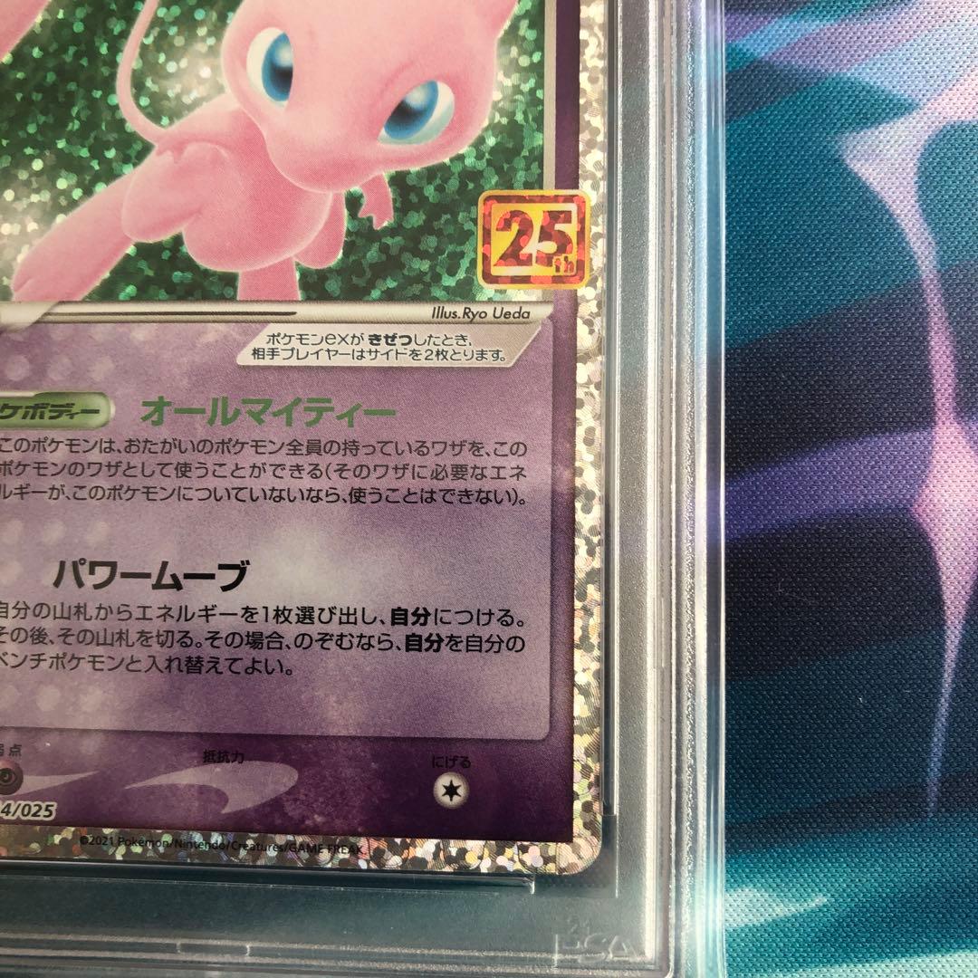 ポケモンカード　ミュウex 014/025 PSA10