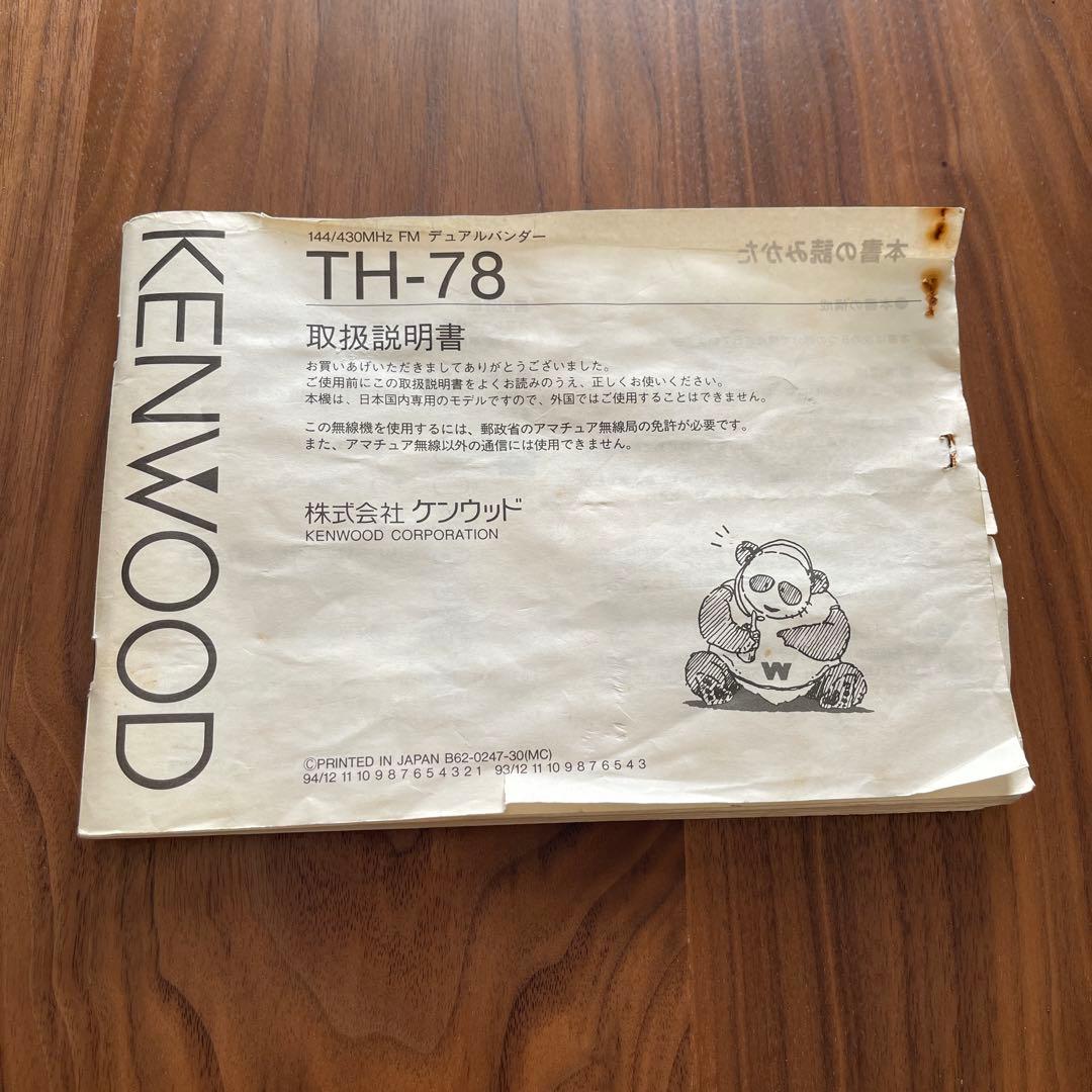 KENWOOD 144/430 FM デュアルバンダー　無線機　TH-78