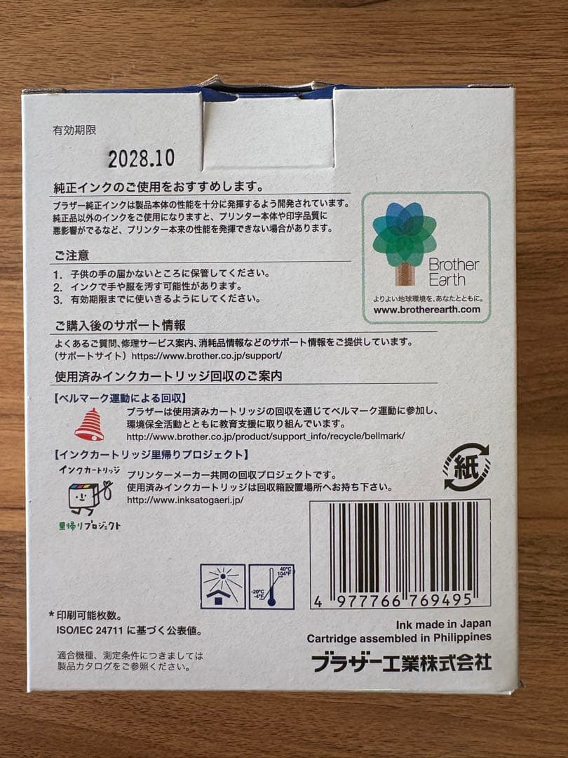 ⭐️新品・未開封・未使用品⭐️ インク　brother LC3119-4PK