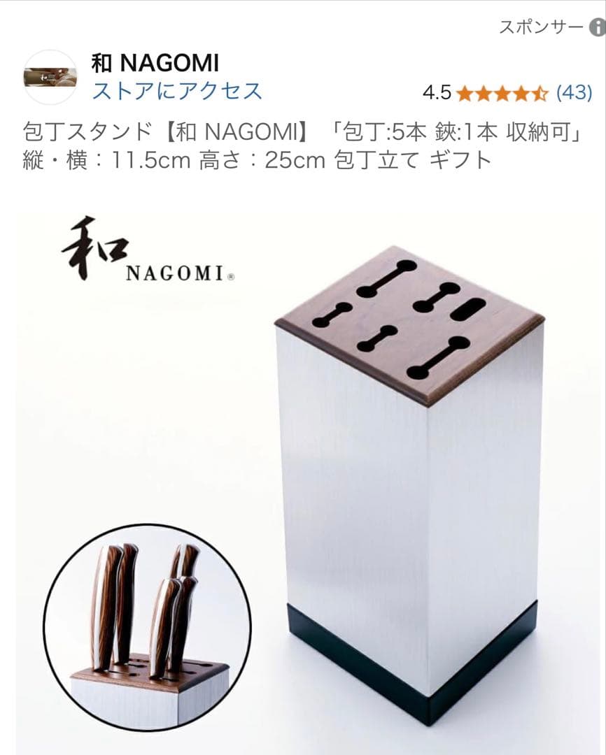 包丁スタンド【和 NAGOMI】