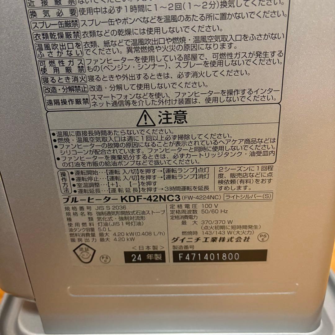 【引取りのみ】千葉市　ダイニチ　石油ファンヒーター✨2024年製✨