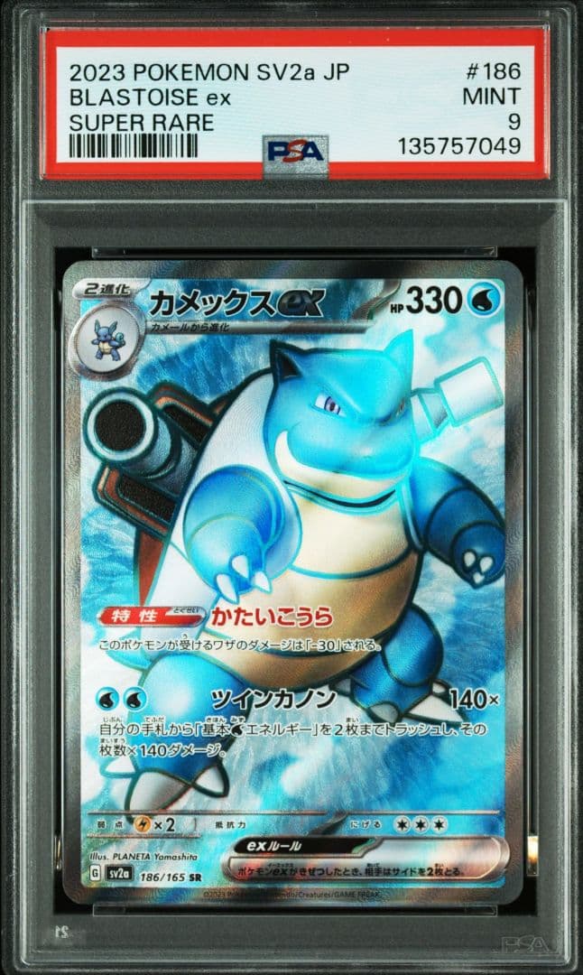 PSA10 御三家 フシギバナ リザードン カメックス ex SR 連番