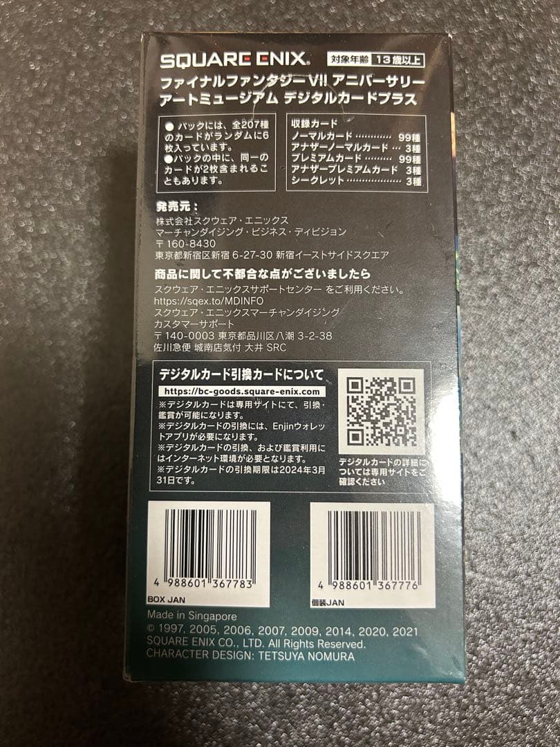 FF7 アニバーサリー アートミュージアム　未開封　1BOX　シュリンク付き