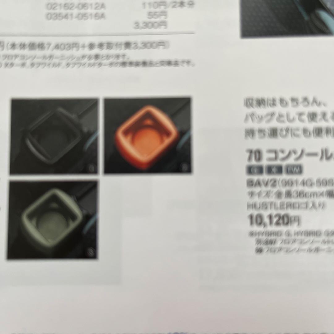 ハスラー車内パーツセット 新品未使用取り外し品