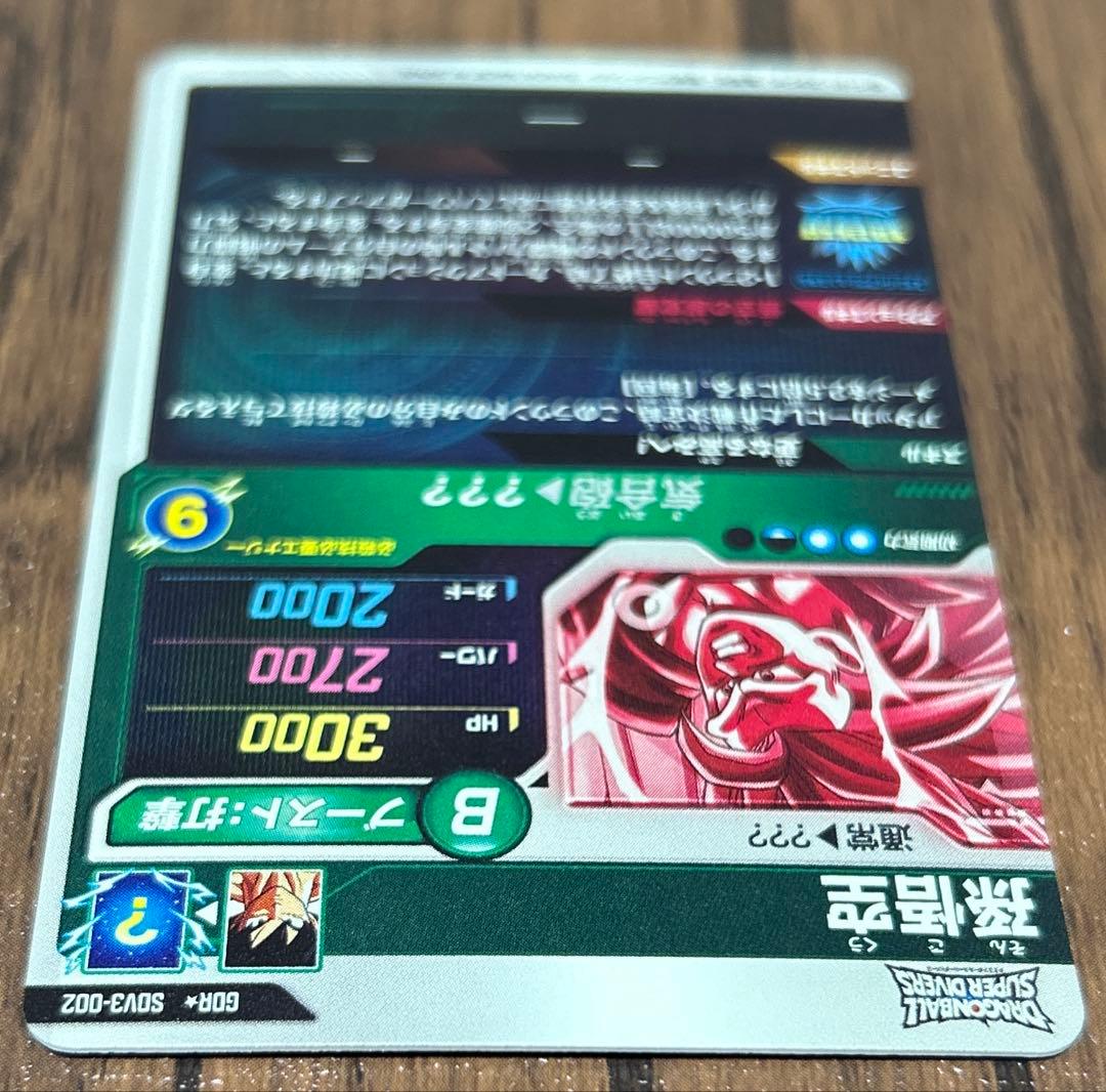 孫悟空(SDV3-002 パラレル) 孫悟空(SDV3-011 パラレル)