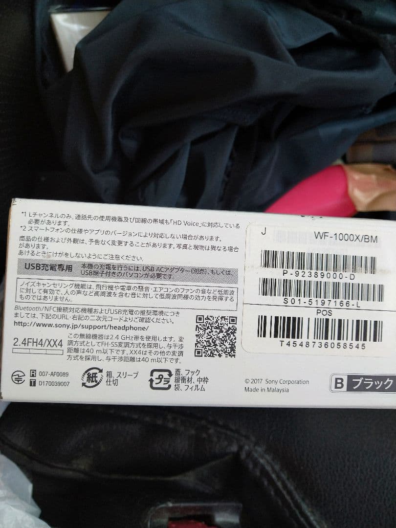 ソニーBluetoothイヤフォン