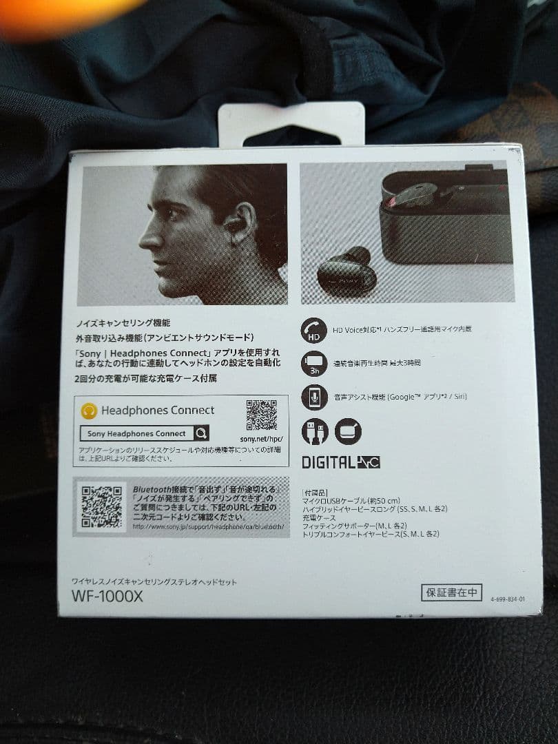 ソニーBluetoothイヤフォン