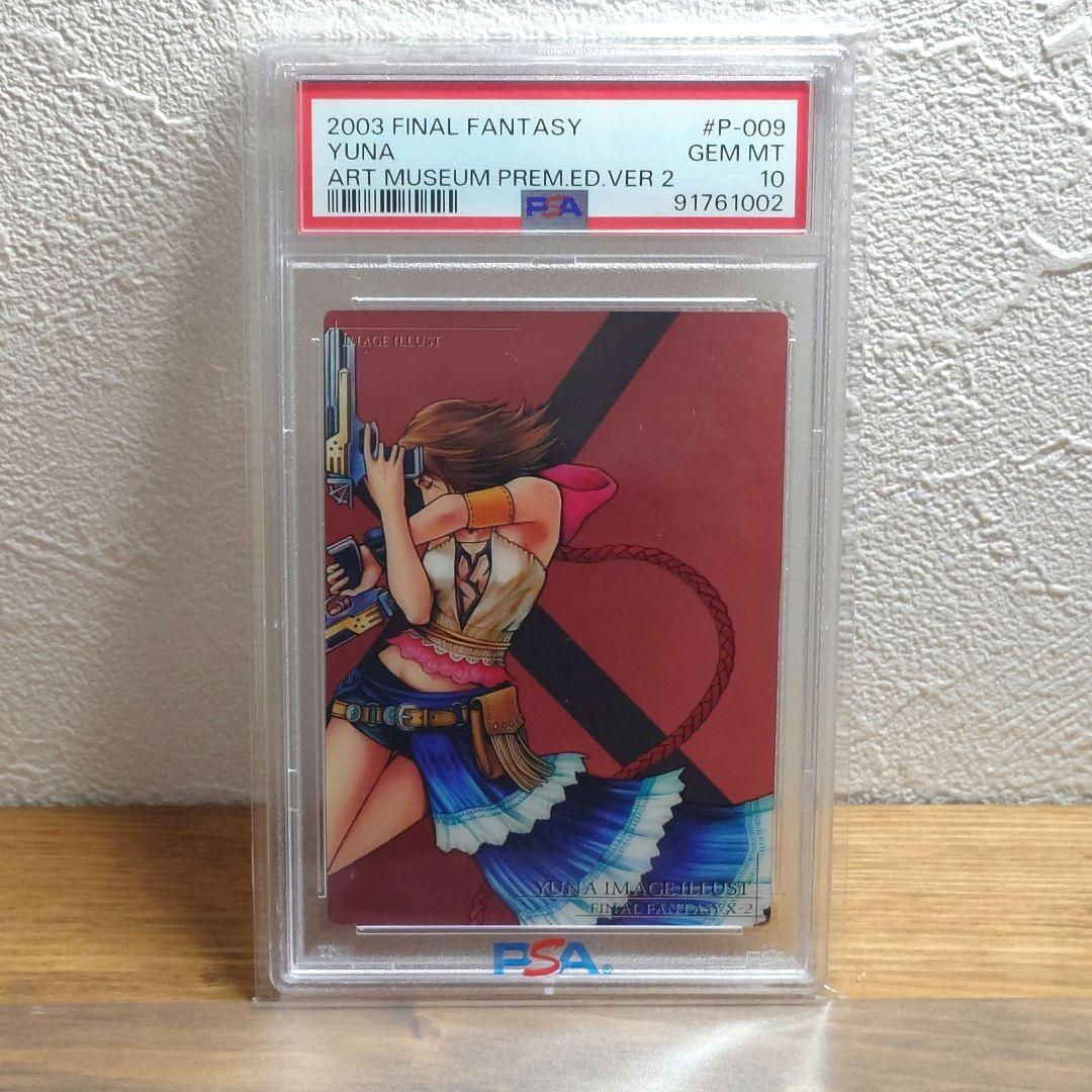 PSA10 FF10- 2 アートミュージアム　クリアカード　FFX-2