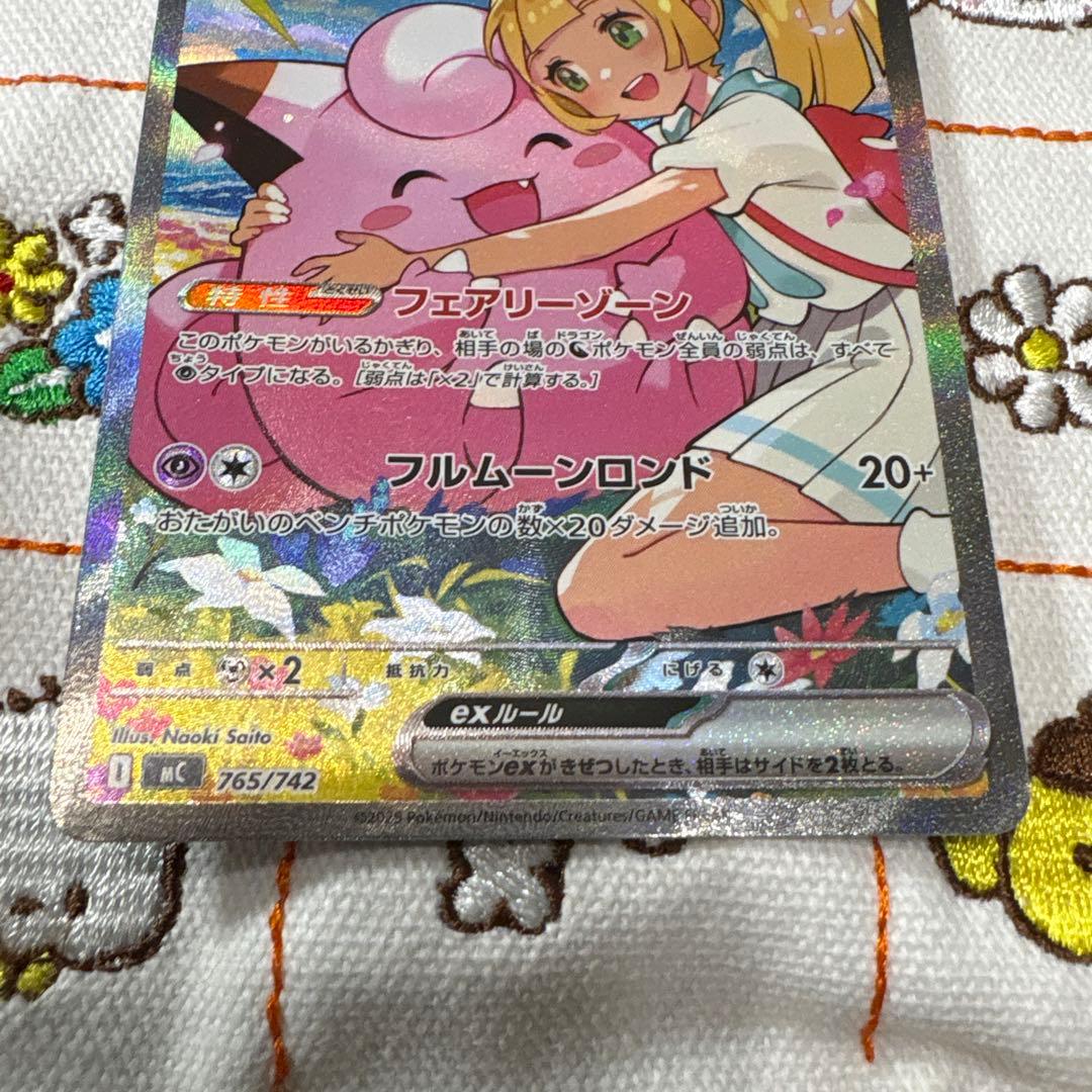 ②ポケモンカードゲーム　リーリエのピッピex SAR スタートデッキ100