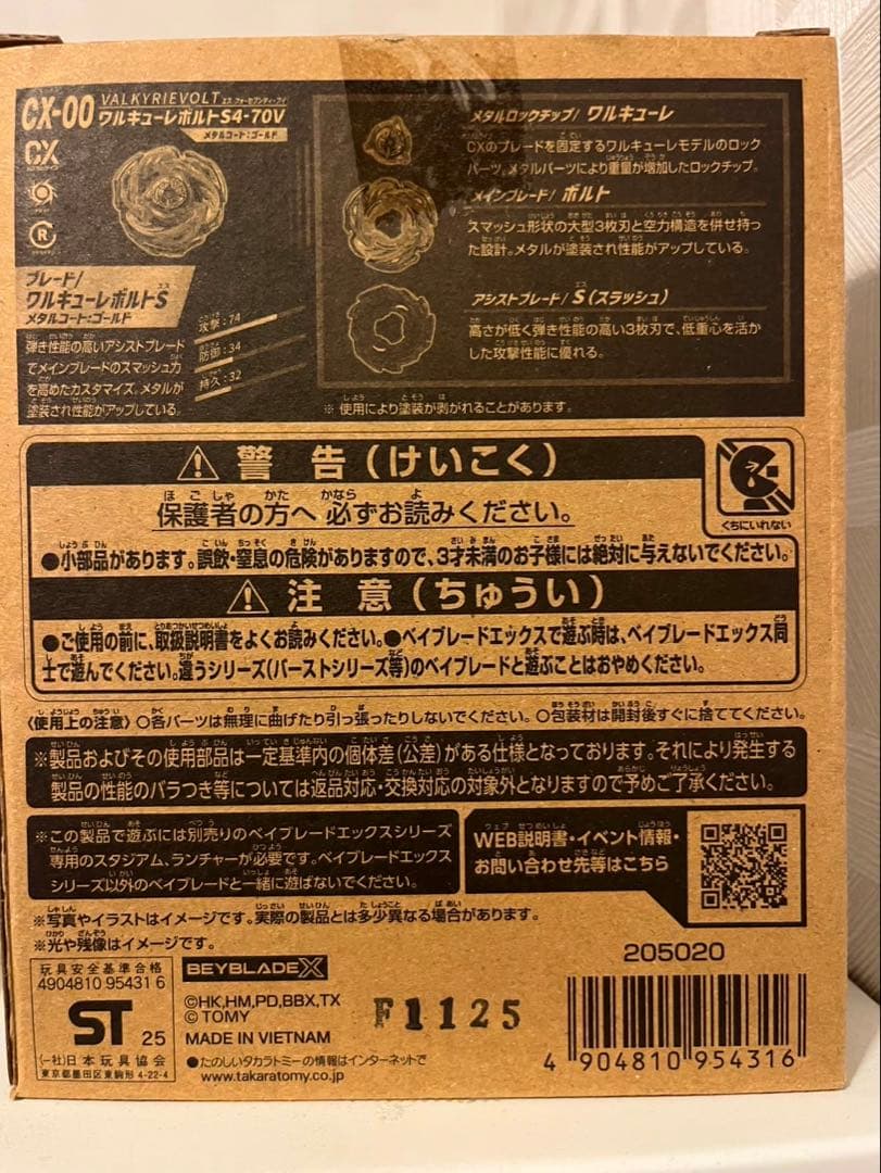 ベイブレードX CX00ワルキューレボルトS4-70Vメタルコート ゴールド