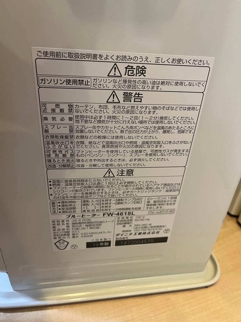 ダイニチ 石油ファンヒーター 2019年製