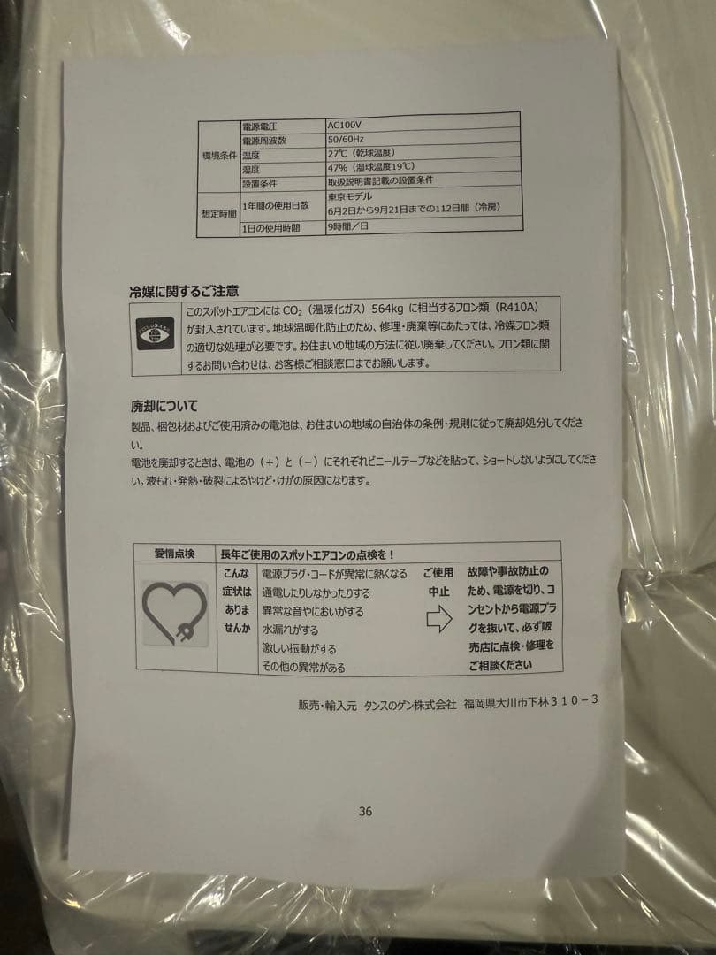 【新品未使用】2025年製 スポットエアコン タンスのゲン QL11 ホワイト③