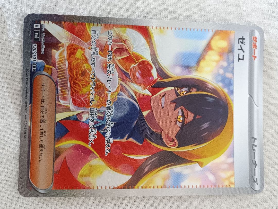 ポケモンカード ゼイユ サポート SAR