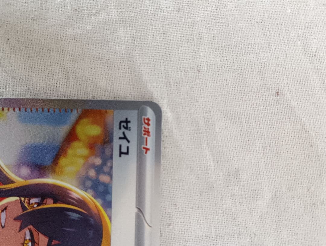 ポケモンカード ゼイユ サポート SAR
