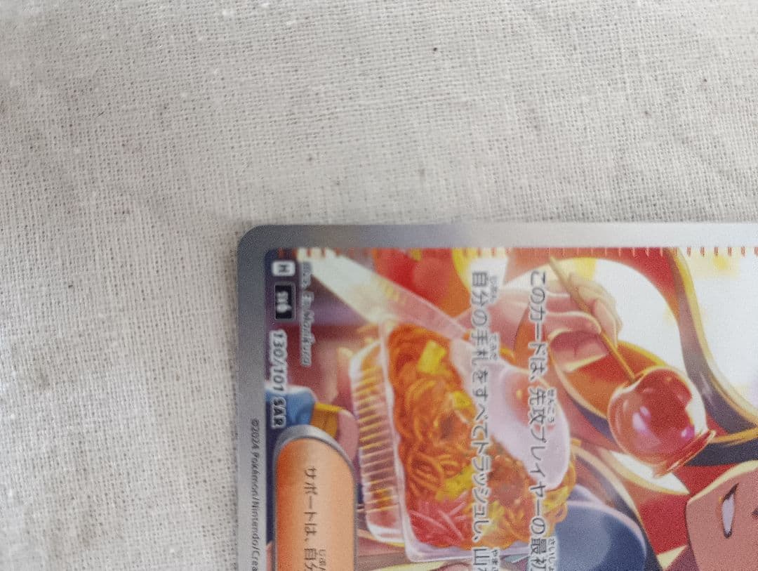 ポケモンカード ゼイユ サポート SAR