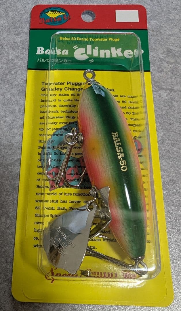 ザウルス バルサ50 バルサクリンカー036