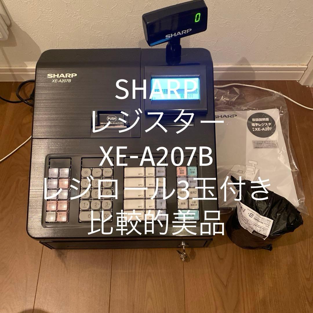 【送料無料】SHARP レジスター　XE-A207B