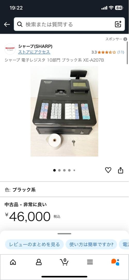 【送料無料】SHARP レジスター　XE-A207B