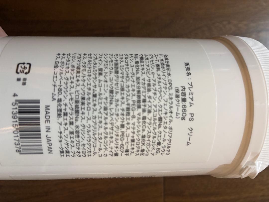 プレミアムPSクリーム