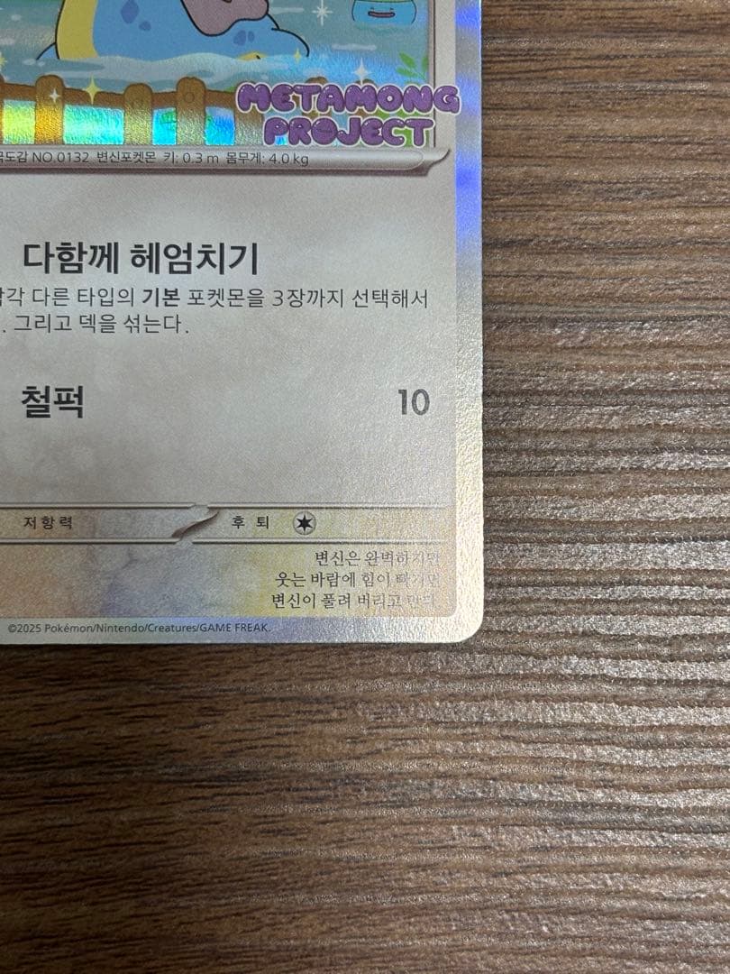 ポケモンカード　韓国 メタモン プロモ ポケカ ポップアップ　海外限定イラスト