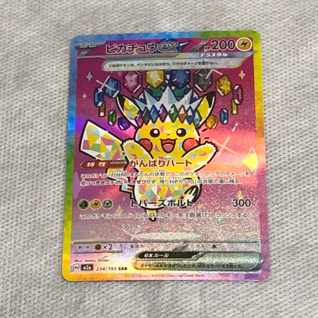 ピカチュウ ex SAR センタリング良好