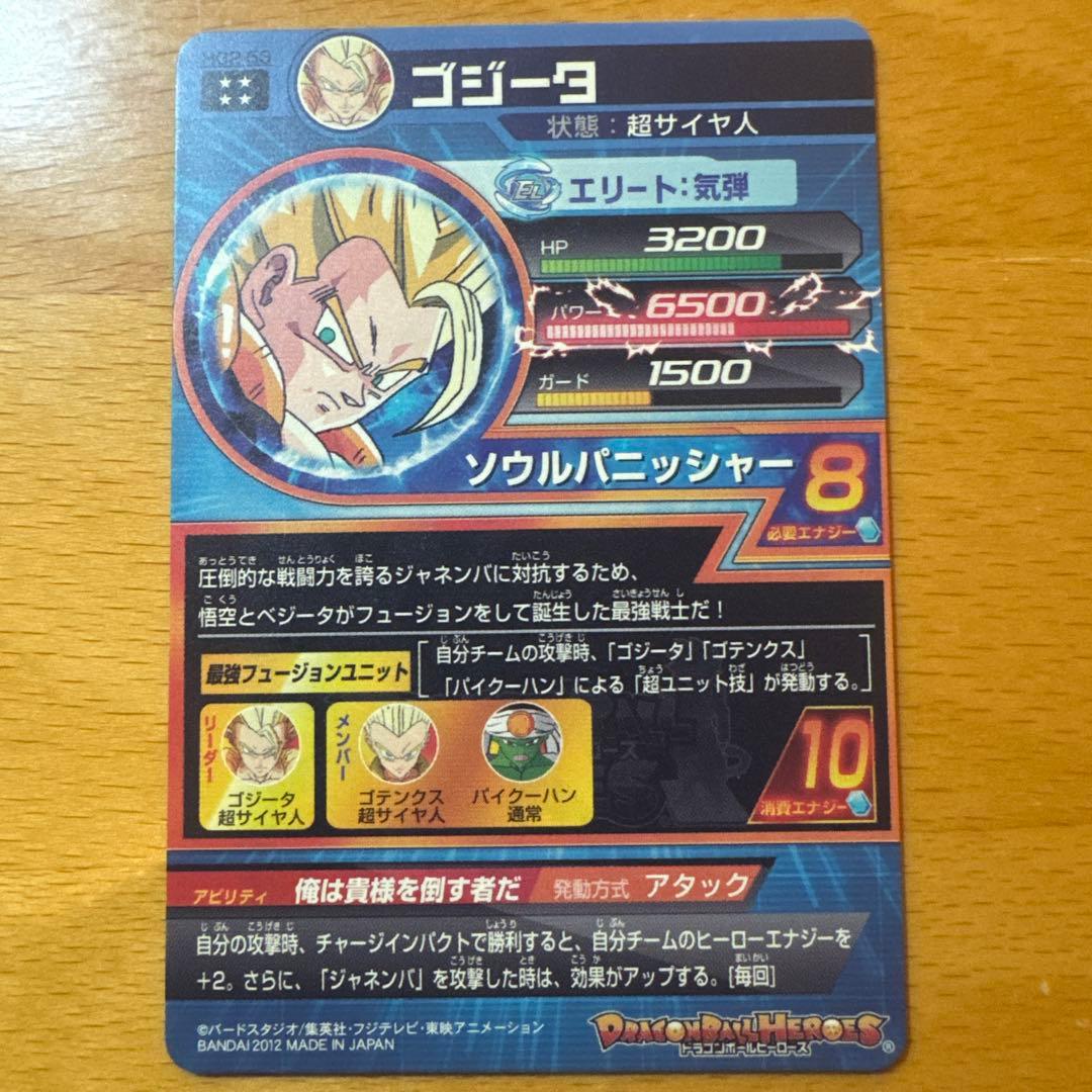 (てんパーマ)【極美品】ドラゴンボールヒーローズHG2-53 ゴジータ