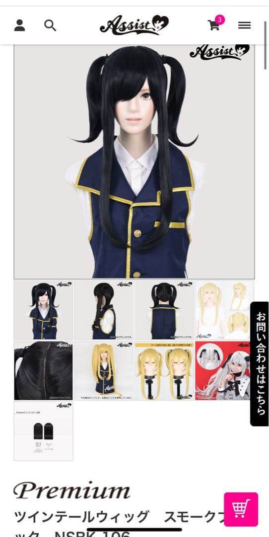 ミツノ様　オーダーページ