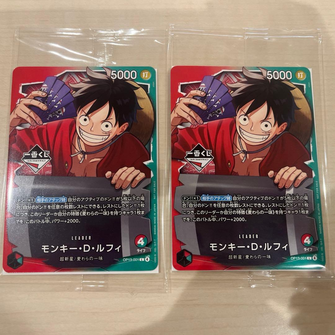 ワンピース一番くじ限定カード2枚