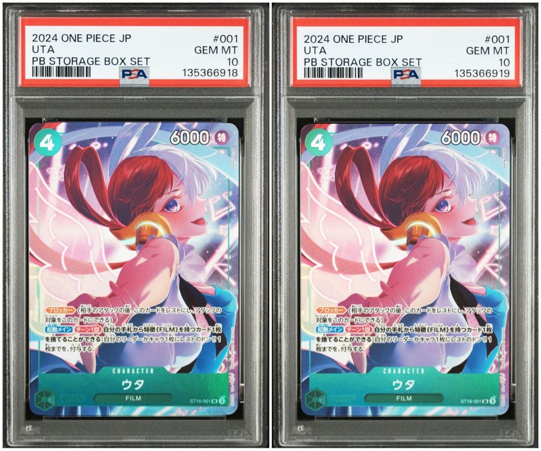 【PSA10】ウタ SR ST16-001 ストレージボックスセット