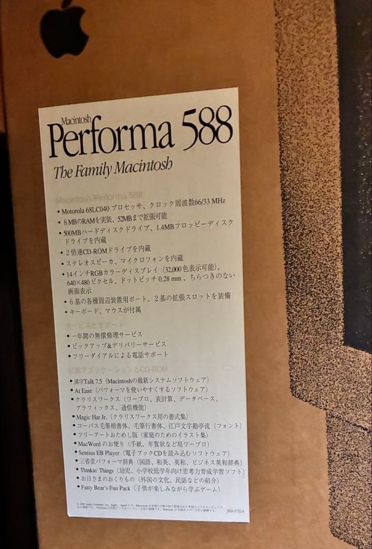 【ジャンク】アップルMacintosh Performa588 デスクトップPC
