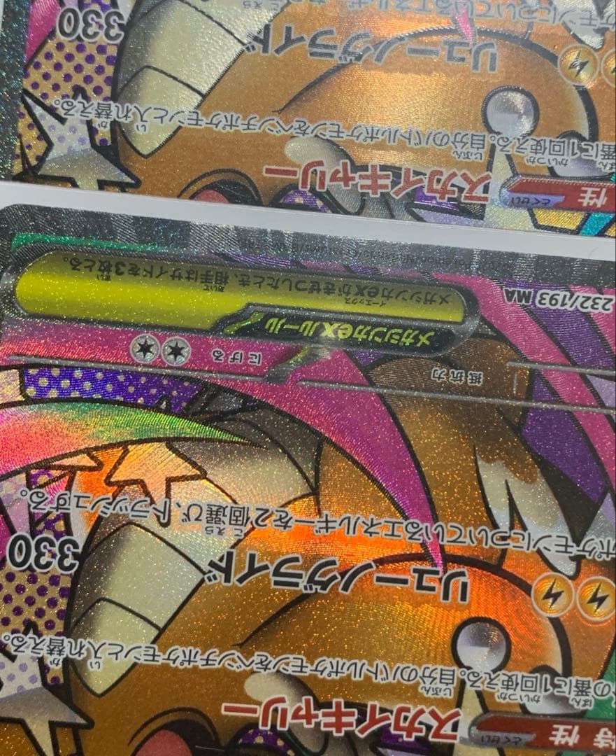 メガカイリューex ma 中国語エラー　2枚