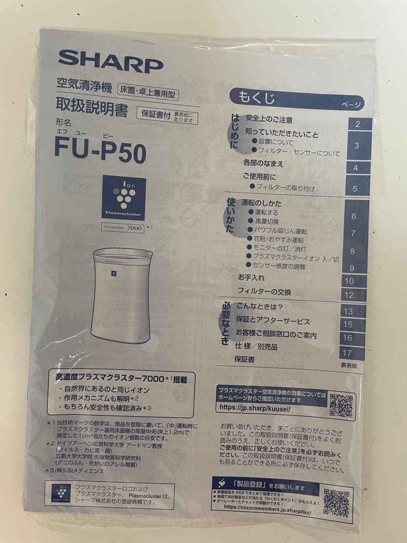 SHARP FU-P50 空気清浄機 新品・未使用