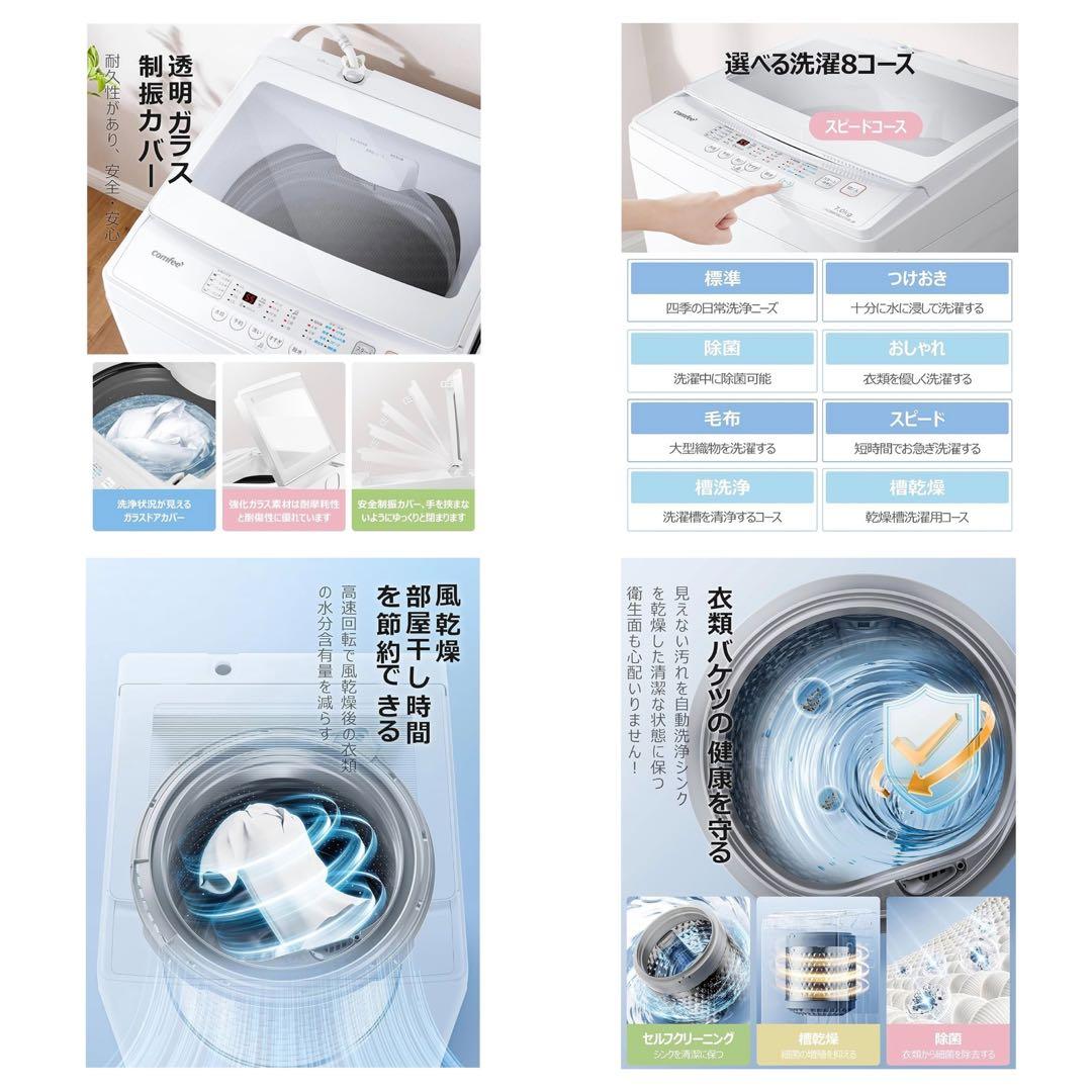 ★送料込み★2024年製COMFEE’洗濯機 7kg全自動 風乾燥スピードコース