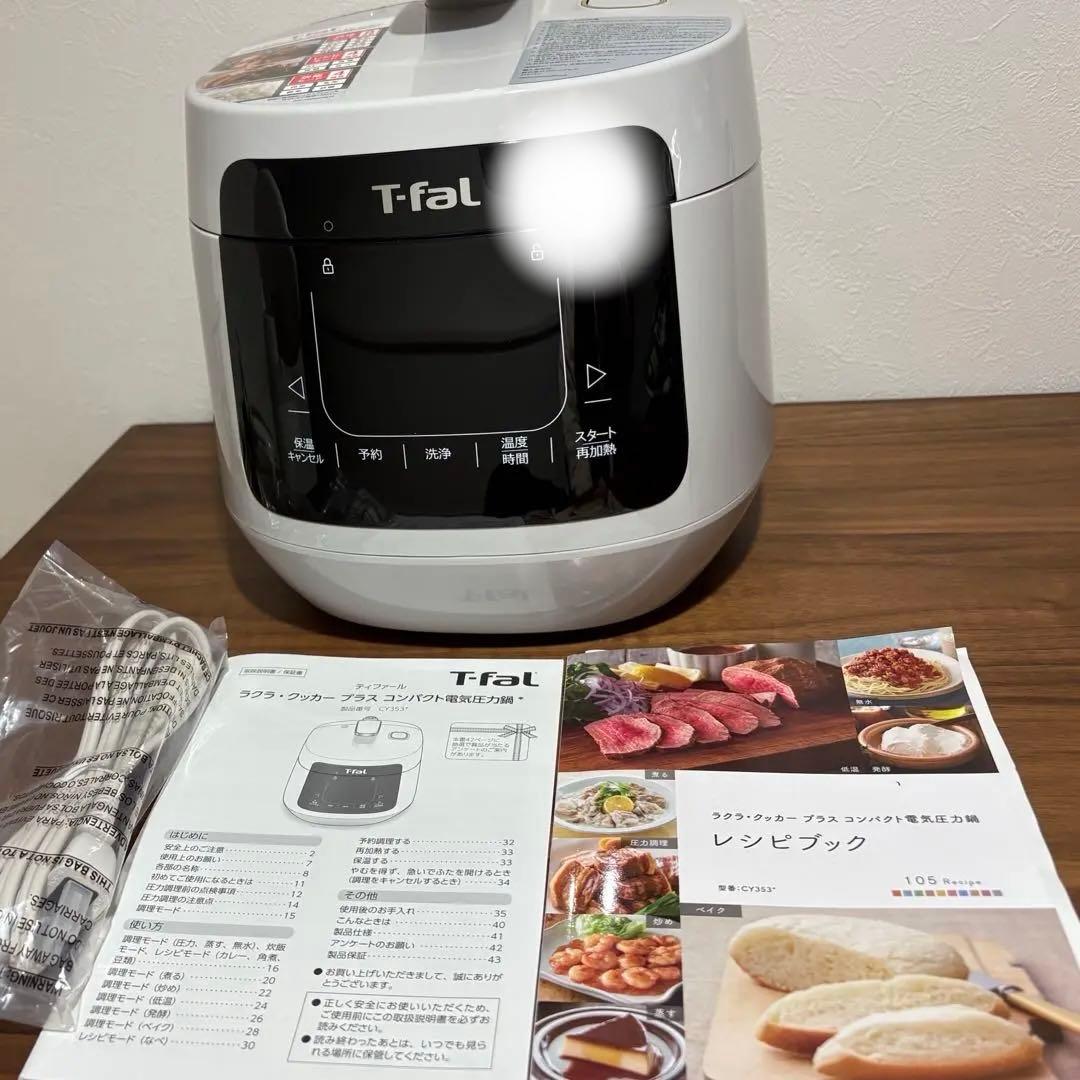 新品！T-fal ラクラク・クッカー プラス CY353