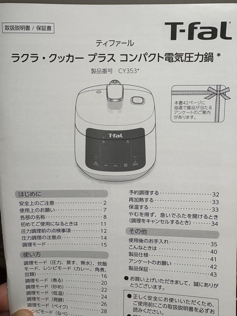 新品！T-fal ラクラク・クッカー プラス CY353