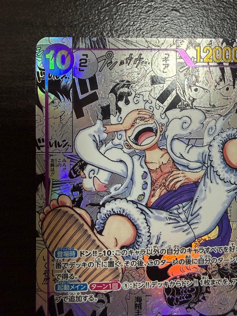 モンキー・D・ルフィ SEC-SP (コミパラ) [OP05-119]