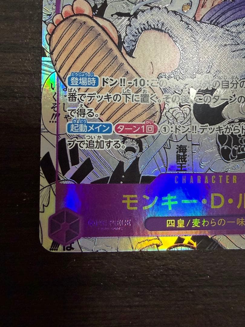 モンキー・D・ルフィ SEC-SP (コミパラ) [OP05-119]