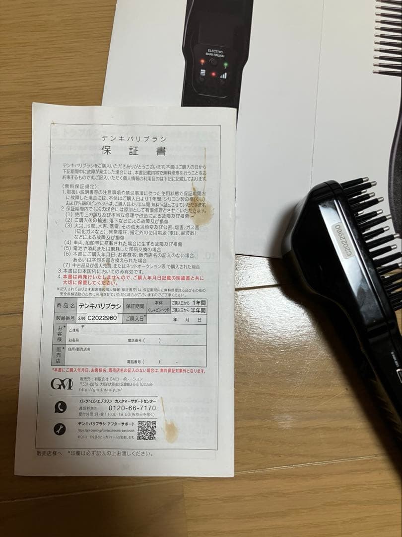 エレクトロン デンキバリブラシ