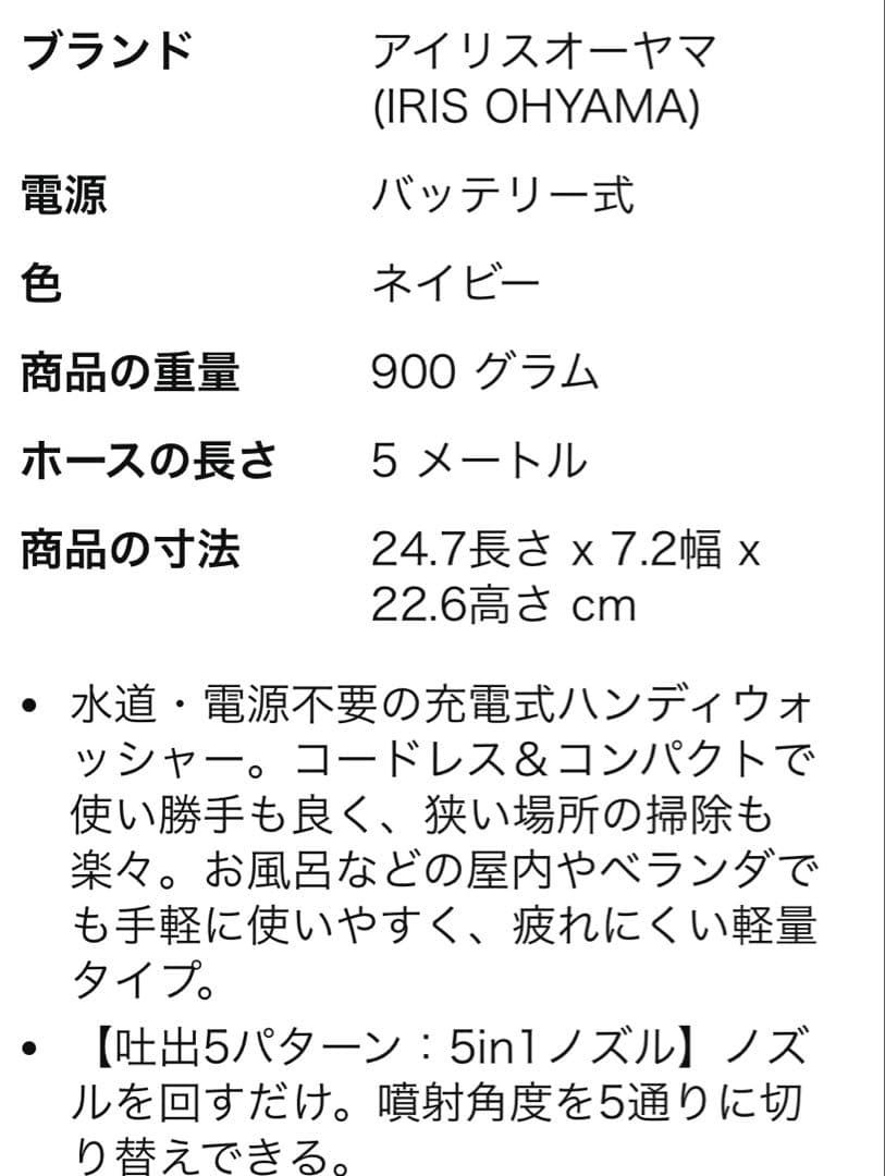 IRIS OHYAMA充電式ハンディーウォッシャー(コードレス)