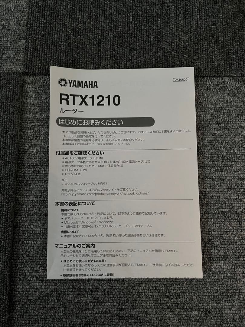 ルーター・ネットワーク機器 YAMAHA RTX1210