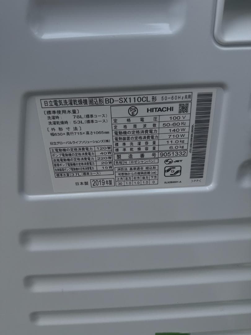 日立ドラム式洗濯機 BD-SX110CL 2019年製　183