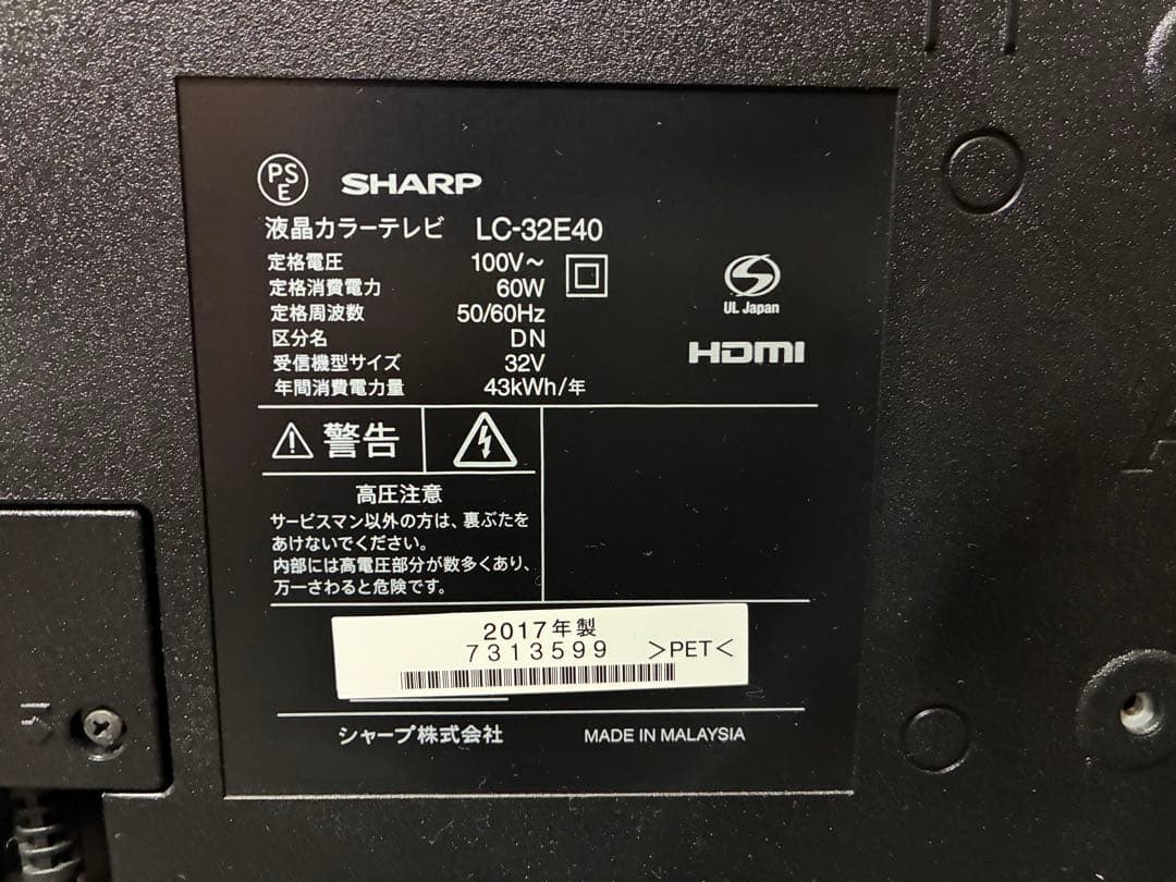 SHARP AQUOS 液晶テレビ LC-32E40（2017年製・32V型）