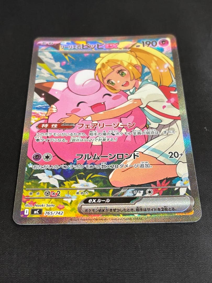 リーリエのピッピex 765/742 SAR スタートデッキ100