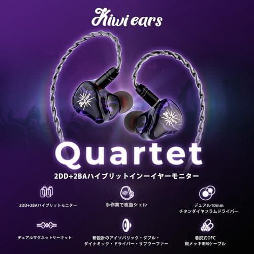 ALinsoul Kiwi Ears Quartet 2DD+2BAハイブリッド