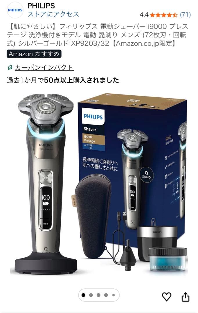 PHILIPS i9000 電動シェーバー