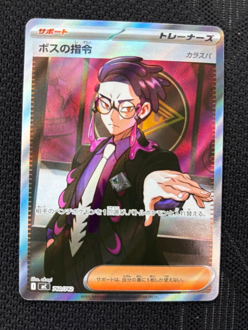 【美品】ボスの指令(カラスバ) SR仕様 [MC 760/742]